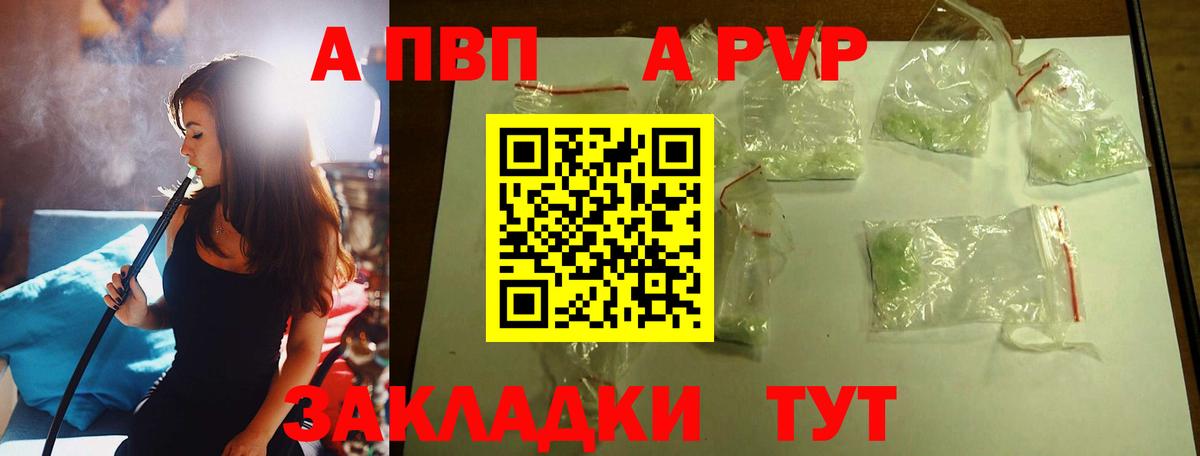 A-PVP VHQ  А ПВП  закладка  Усинск 