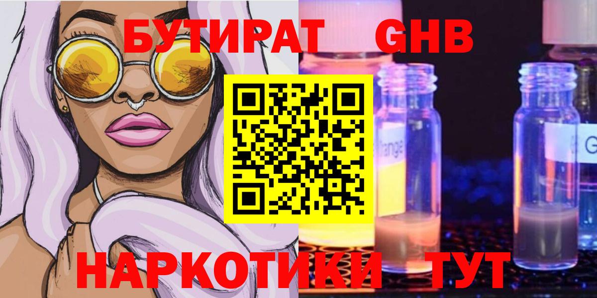 Бутират вода Усинск
