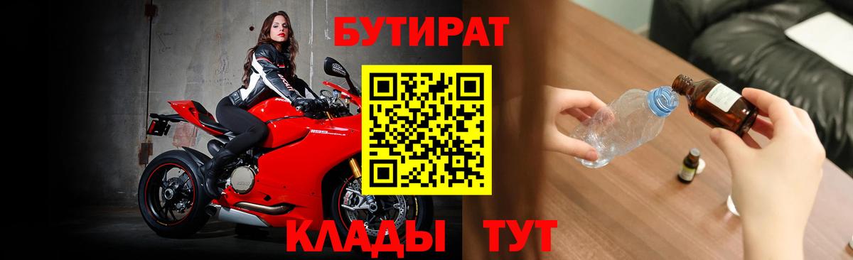 БУТИРАТ  Вход с VPN  Усинск  Бутират оксана 