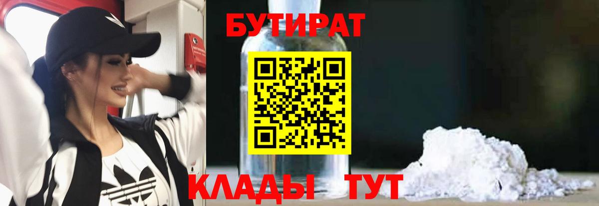 Бутират бутик  Бутират  Усинск 