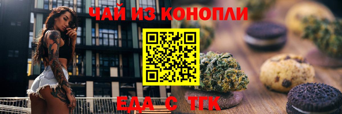 Усинск  Cannafood марихуана  Вход с VPN 