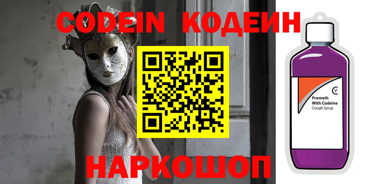 Усинск  купить наркоту  Вход с VPN  Кодеин напиток Lean (лин) 