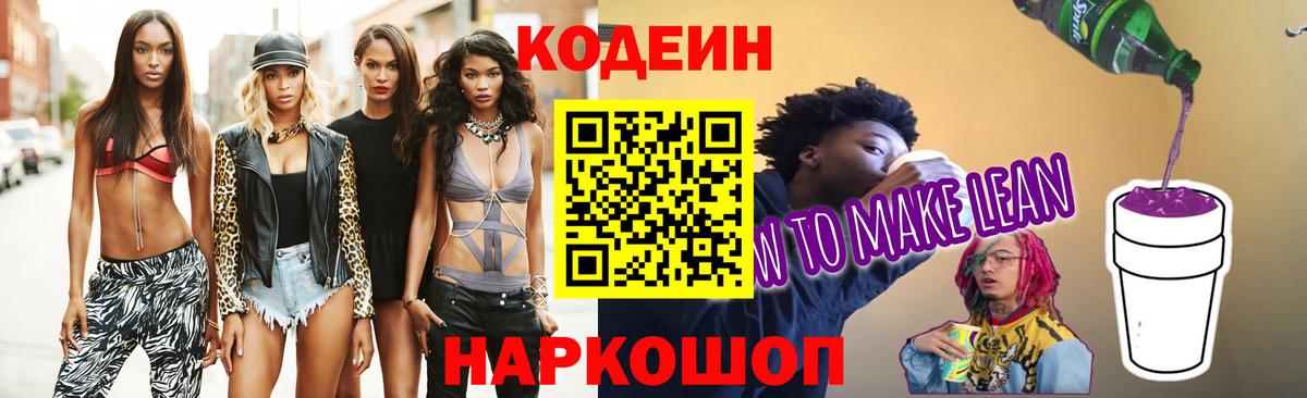 Кодеин Purple Drank Усинск