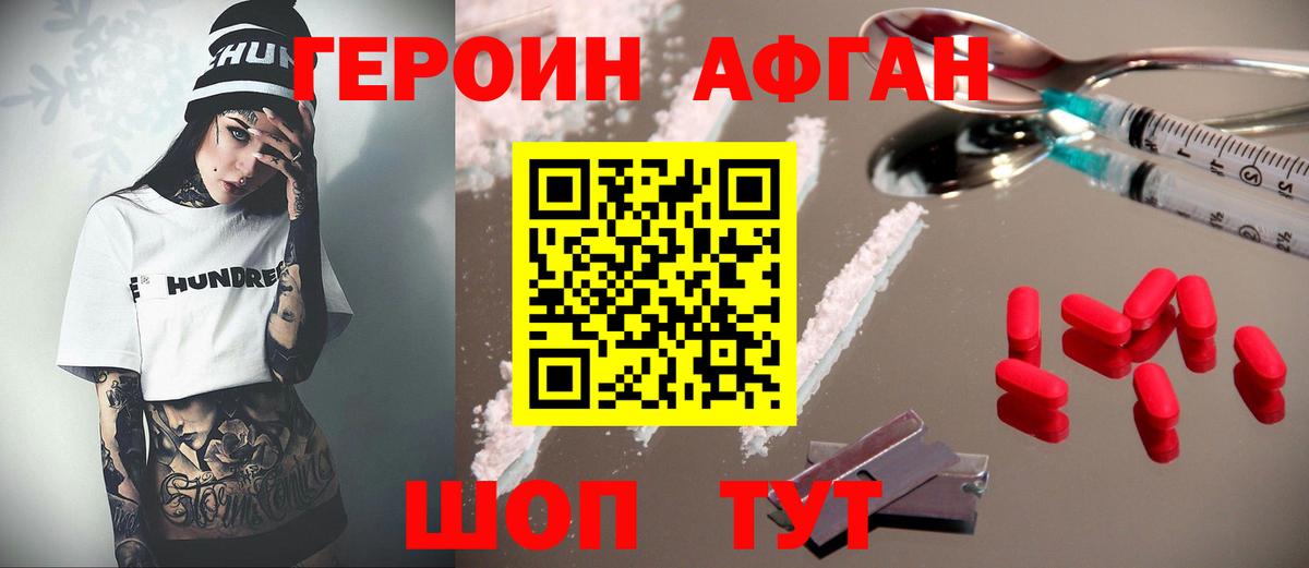 Героин хмурый  Усинск 