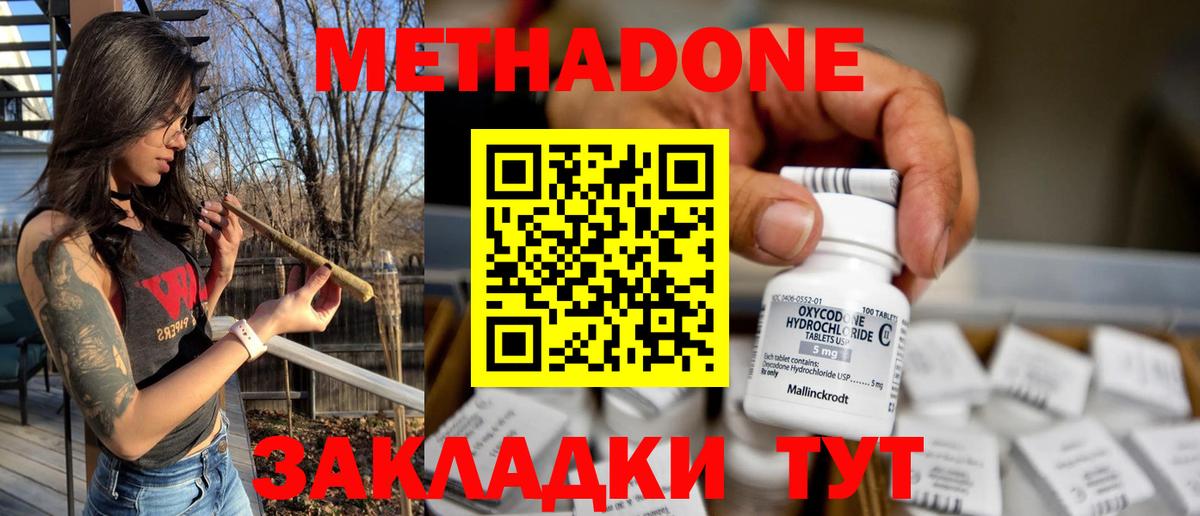 Метадон белоснежный Усинск