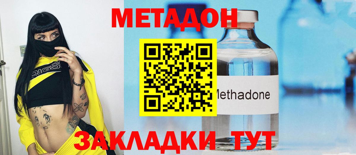 МЕТАДОН methadone  Вход с VPN  Усинск  МЕТАДОН methadone 